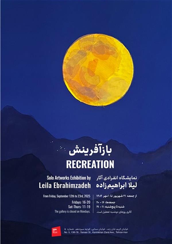 بازآفرینش