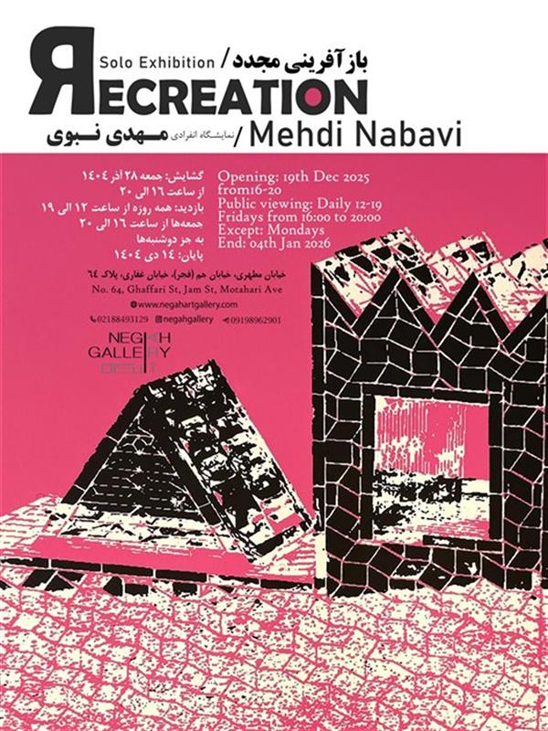 بازآفرینی مجدد