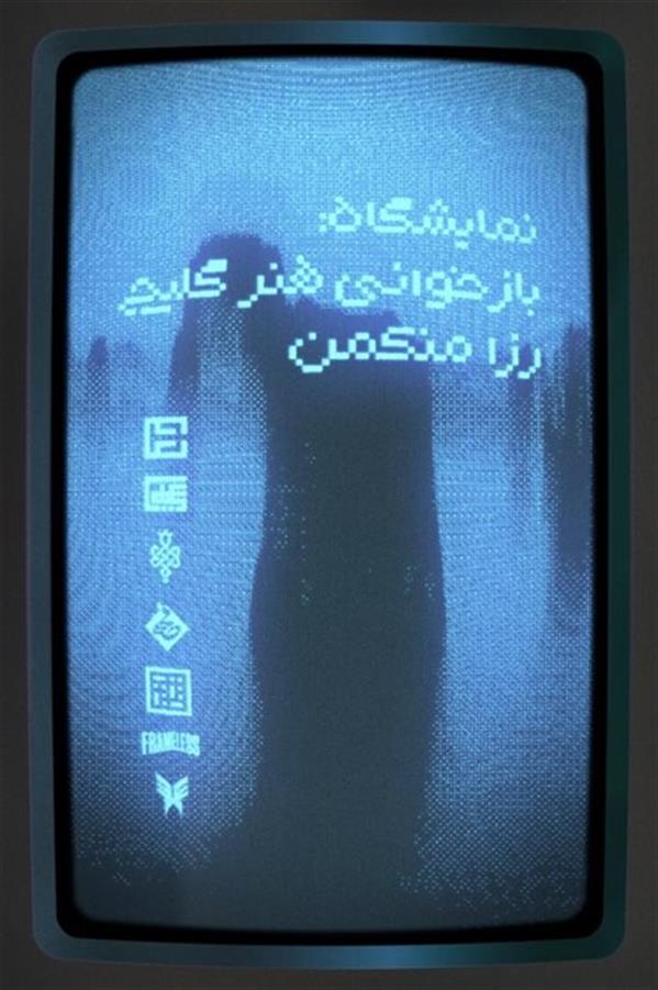 بازخوانی هنر گلیچ رزا منکمن