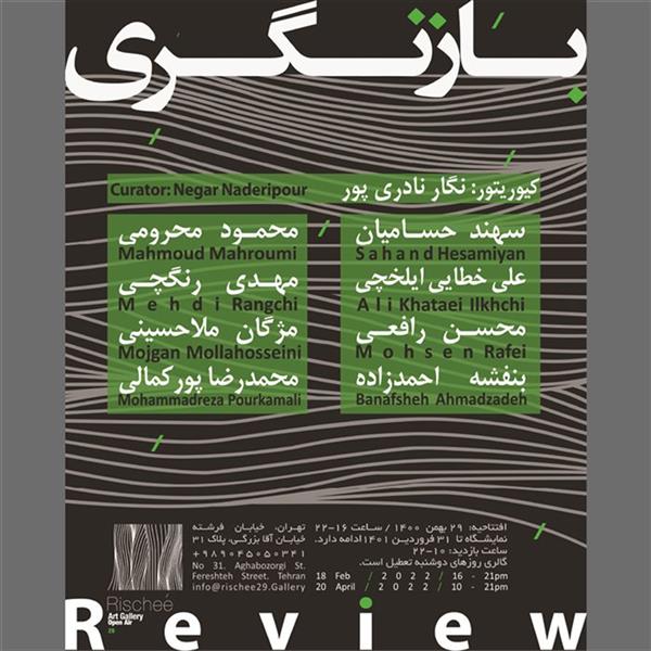 بازنگری