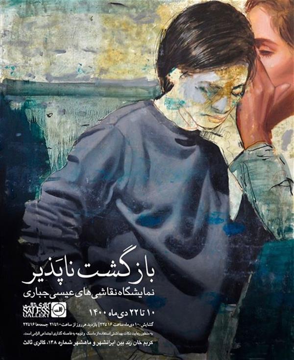 بازگشت ناپذیر