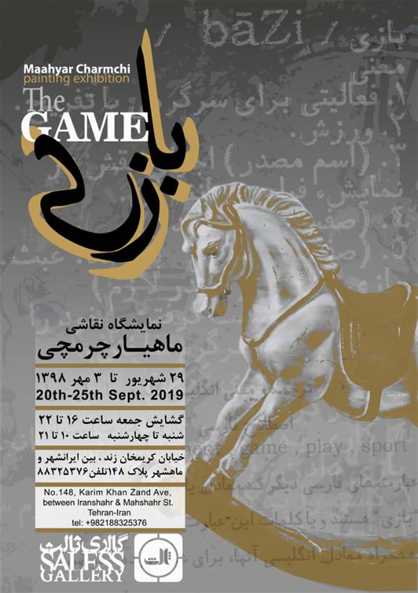 بازی
