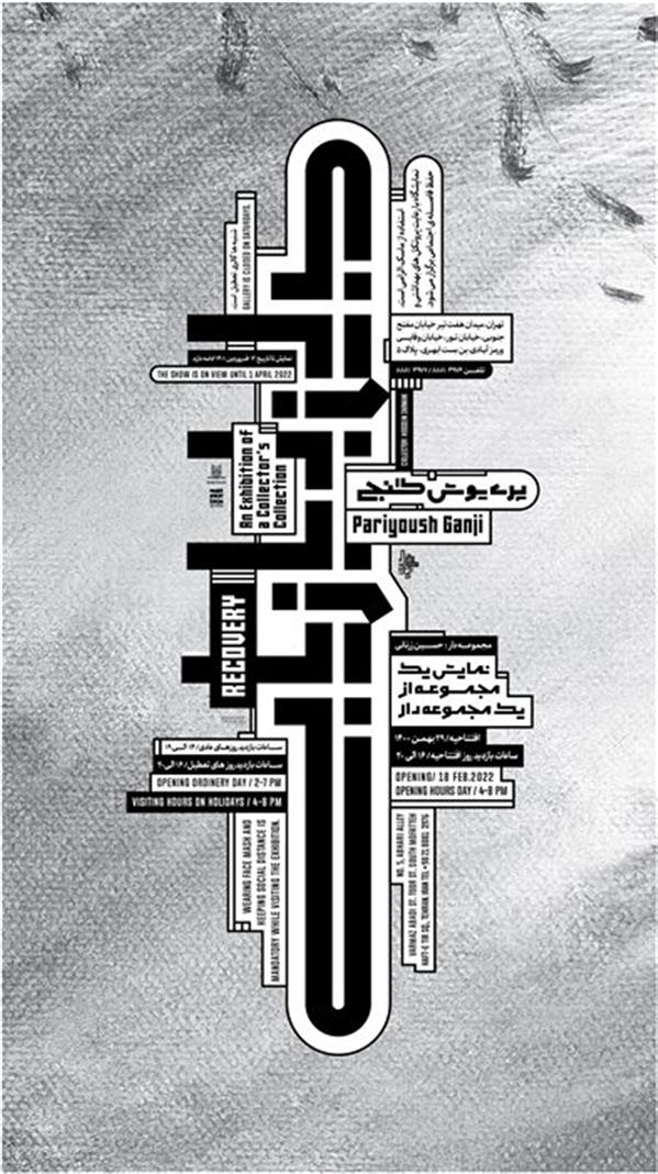 بازیابی