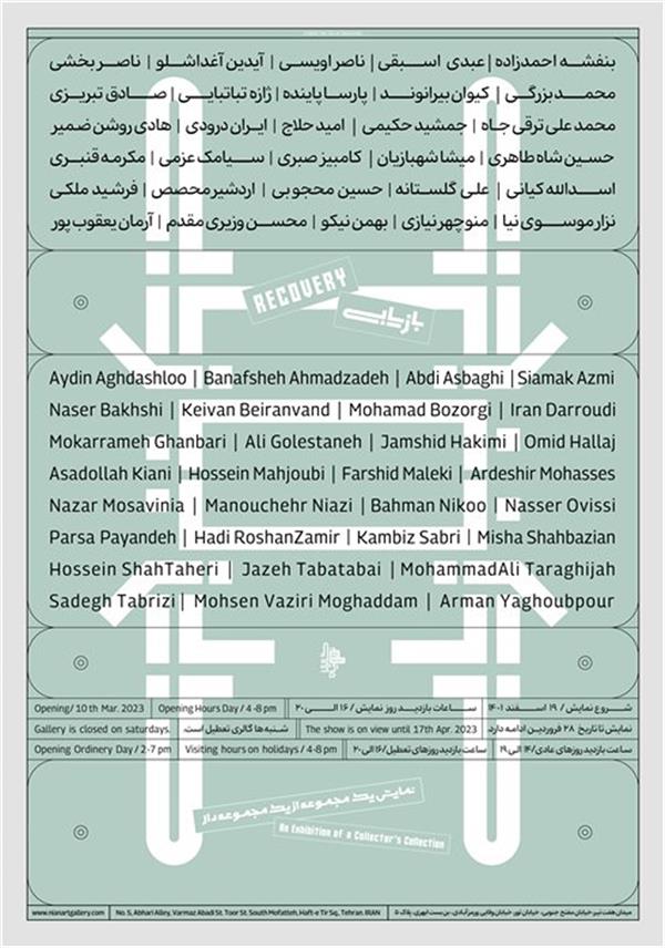 بازیابی سری سوم