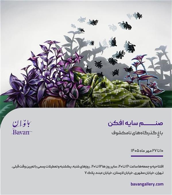 باغ گذرگاه های نامکشوف