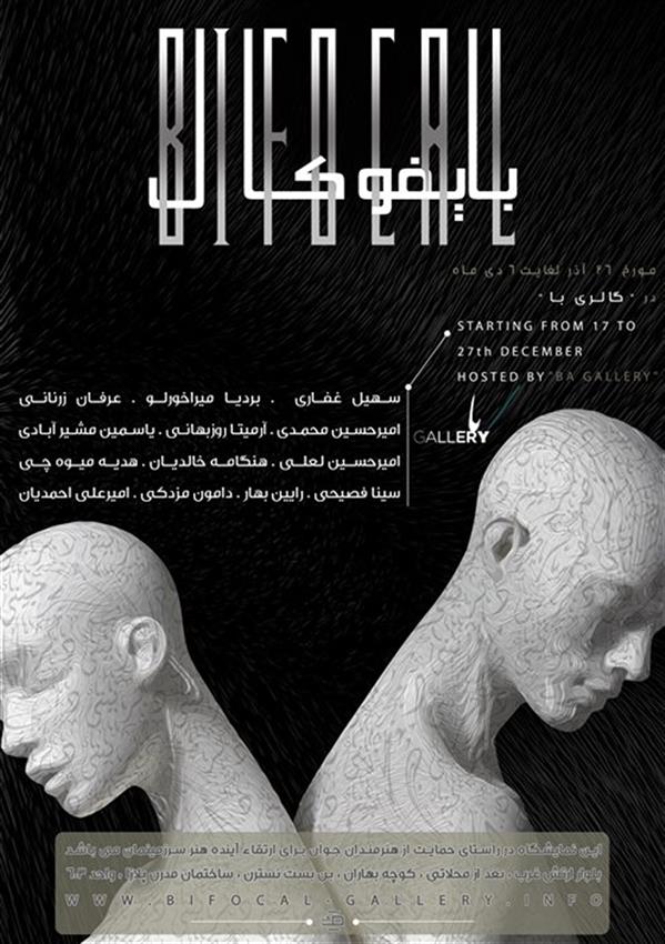 بایفوکال