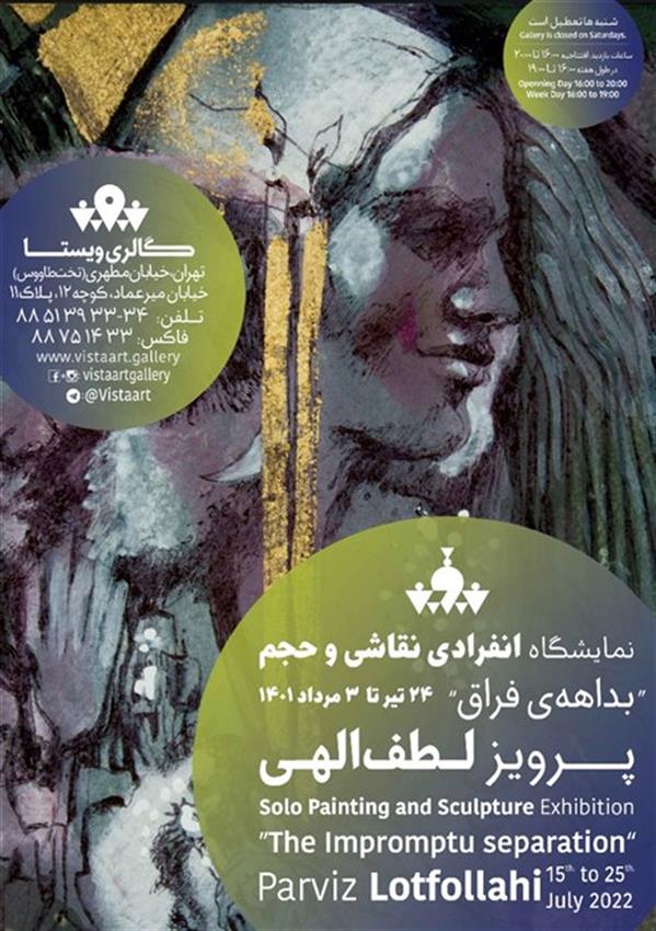 بداهه ی فراق