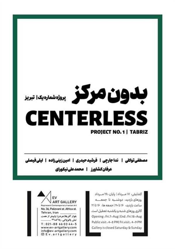 بدون مرکز شماره یک
