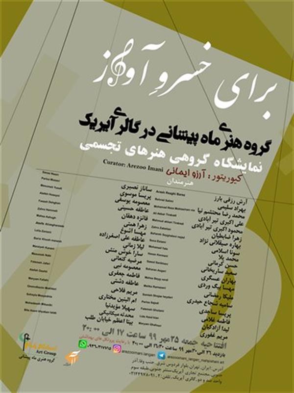 برای خسرو آواز