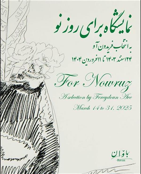 برای روز نو