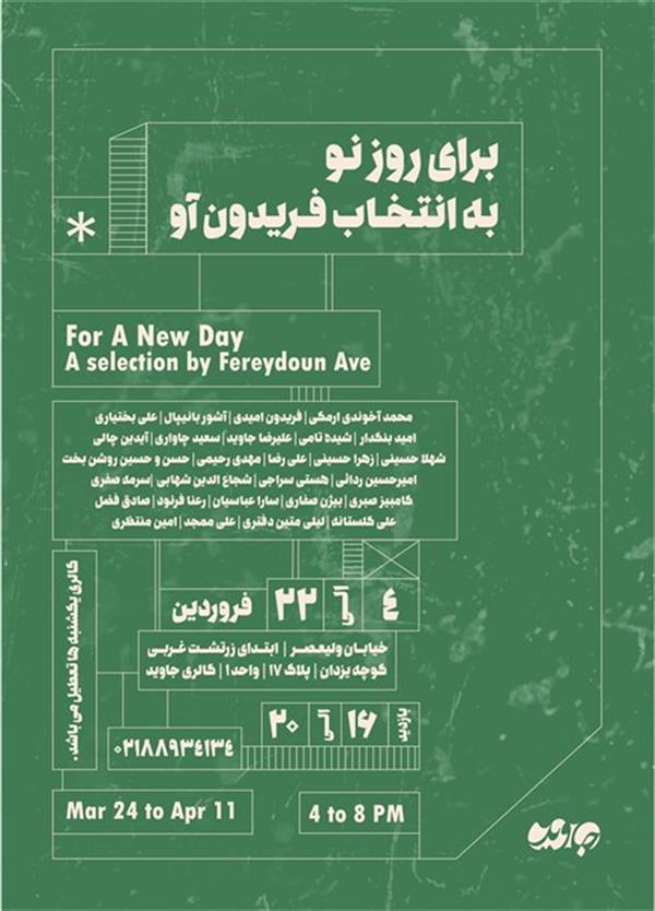 برای روز نو به انتخاب فریدون آو