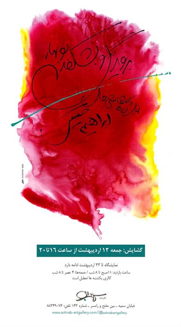 بروید گل و بشکفد نوبهار