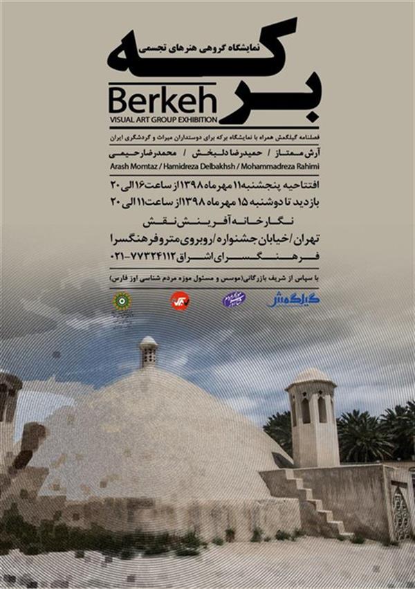 برکه