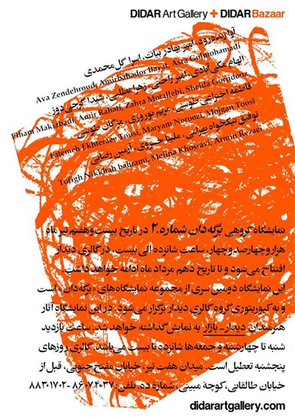 برگه دان شماره ۲