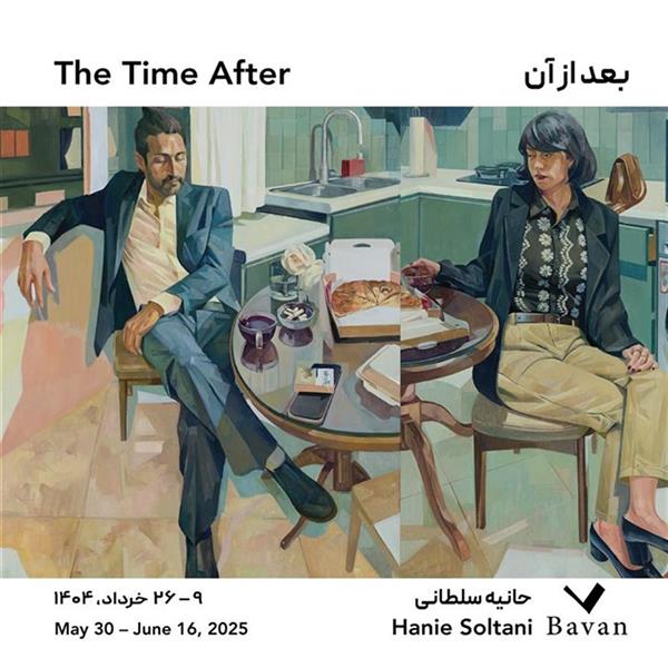 بعد از آن