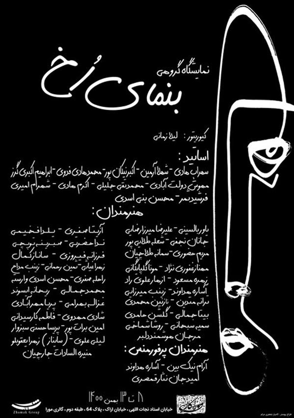 بنمای رخ