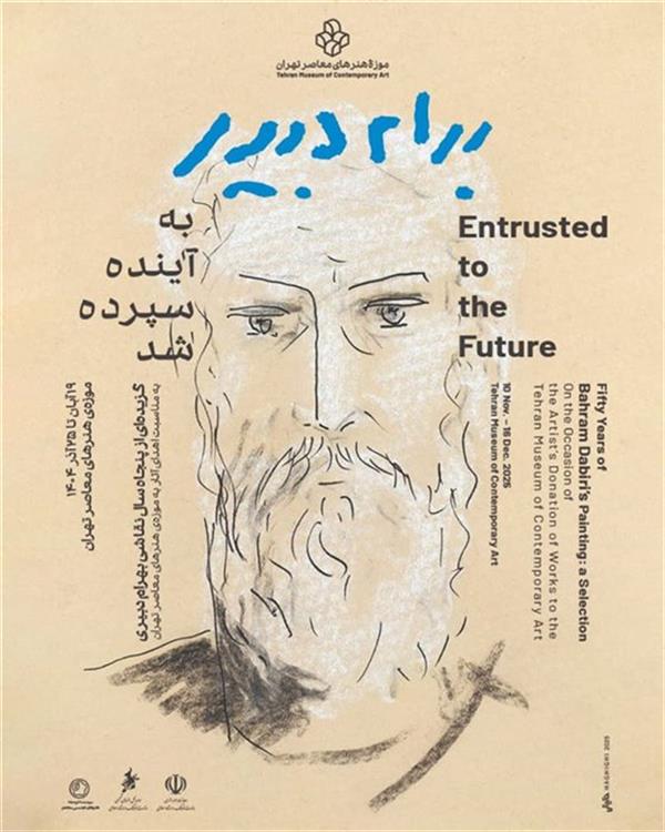 به آینده سپرده شد