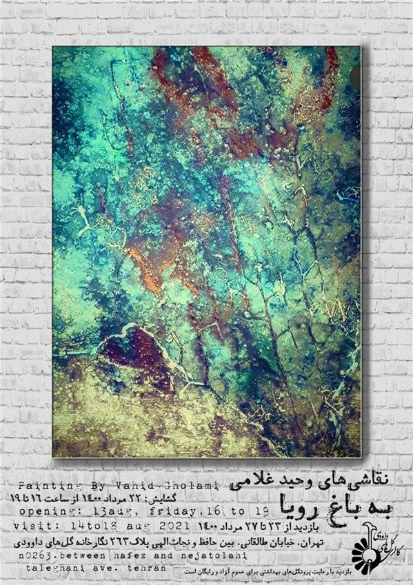 به باغ رويا