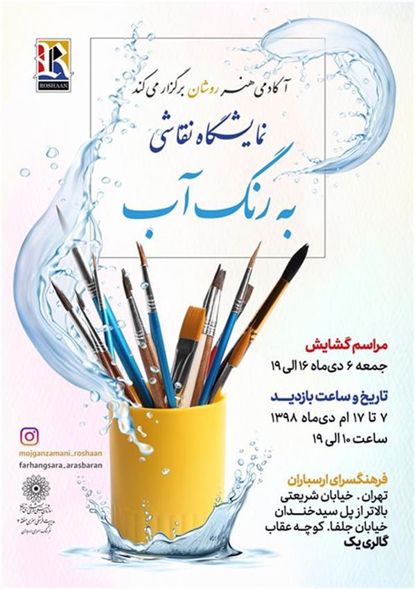 به رنگ آب