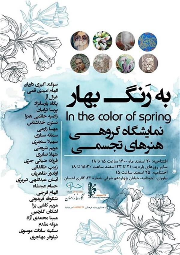 به رنگ بهار
