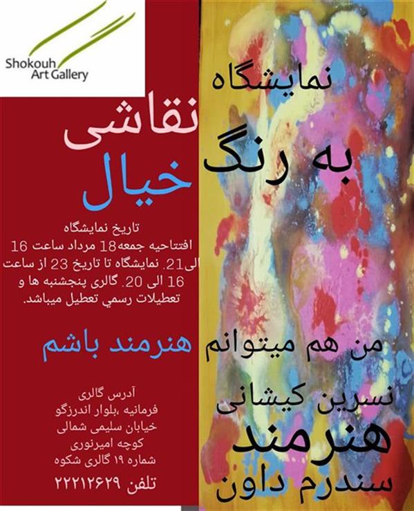 به رنگ خیال
