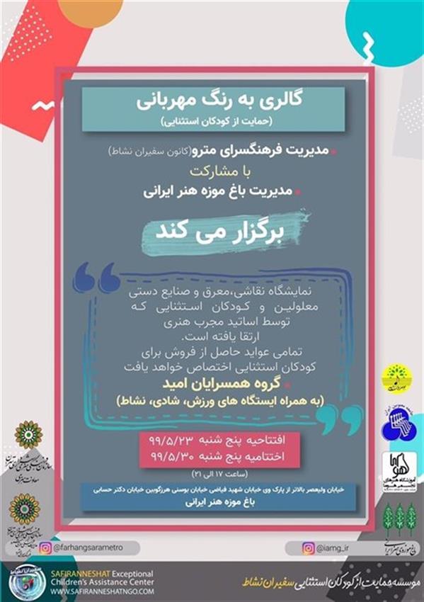 به رنگ مهربانی