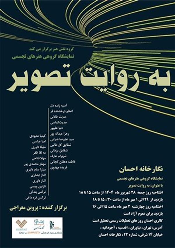 به روایت تصویر