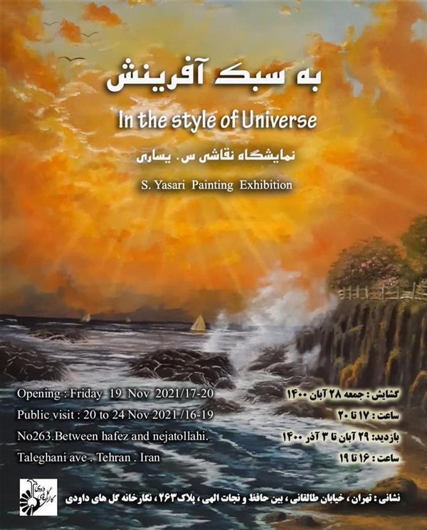 به سبک آفرینش