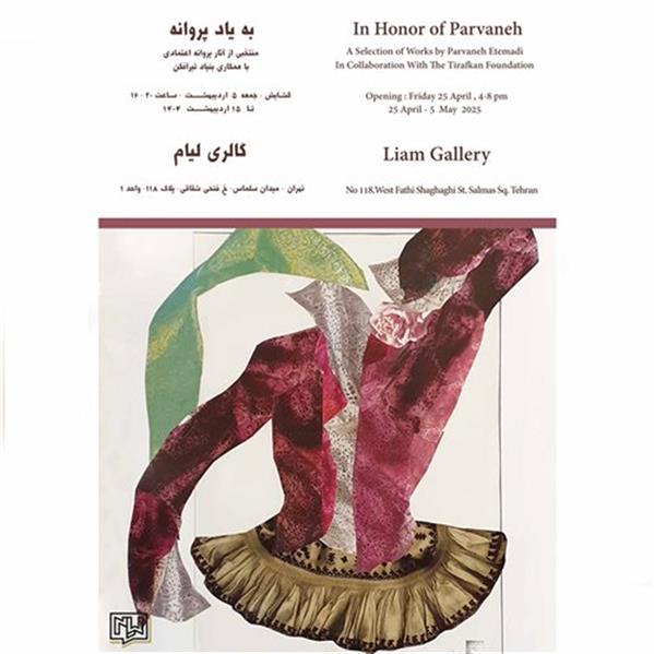 به یاد پروانه