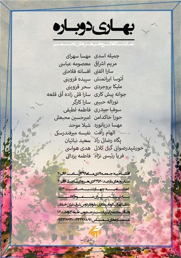 بهاری دوباره