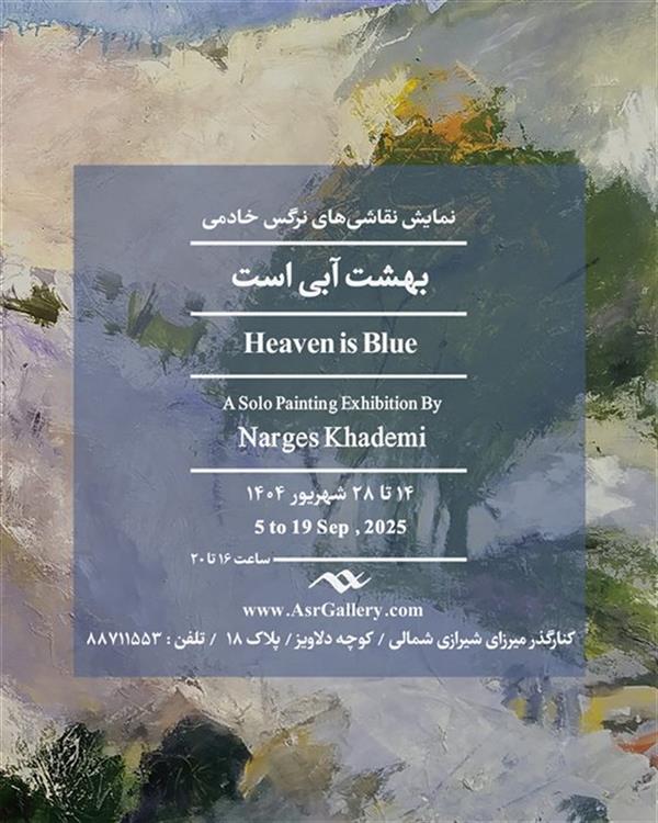 بهشت آبی است