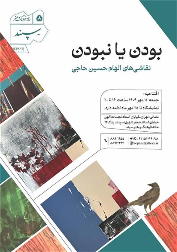 بودن یا نبودن