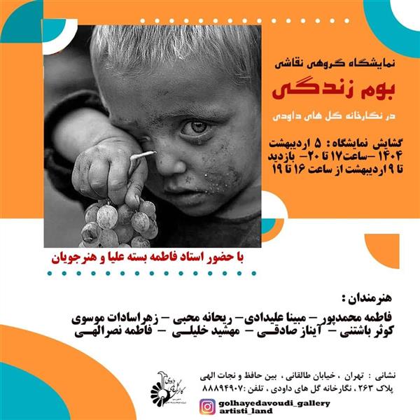 بوم زندگي