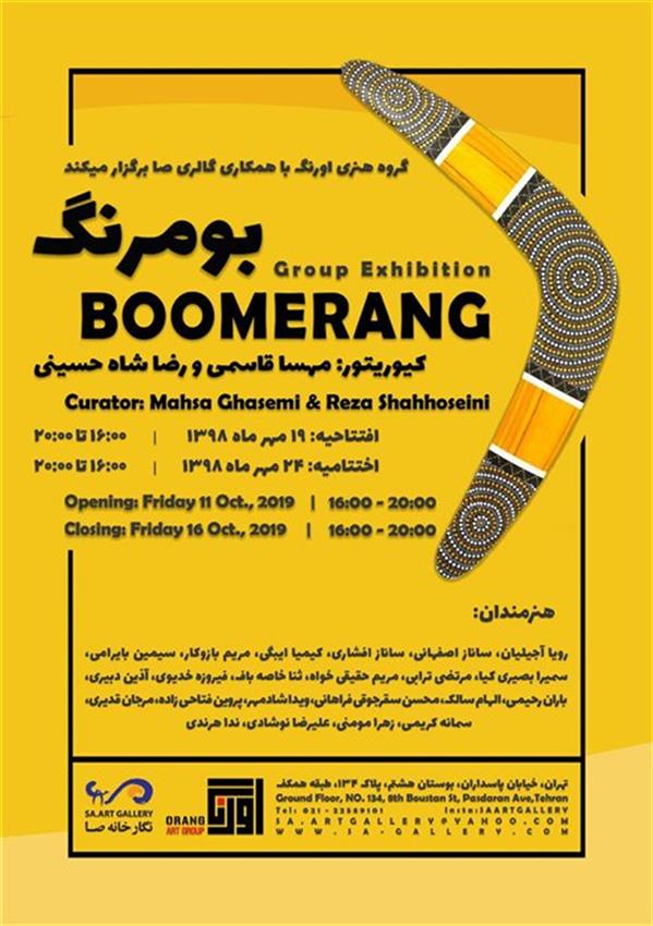بومرنگ