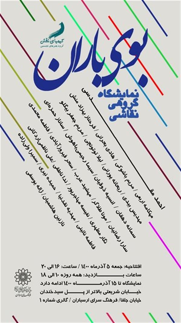 بوی باران
