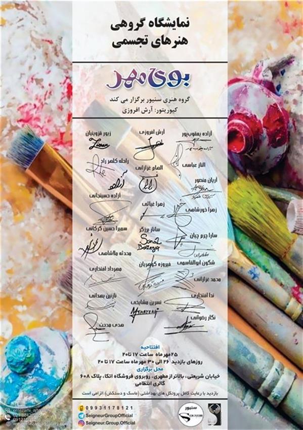 بوی مهر