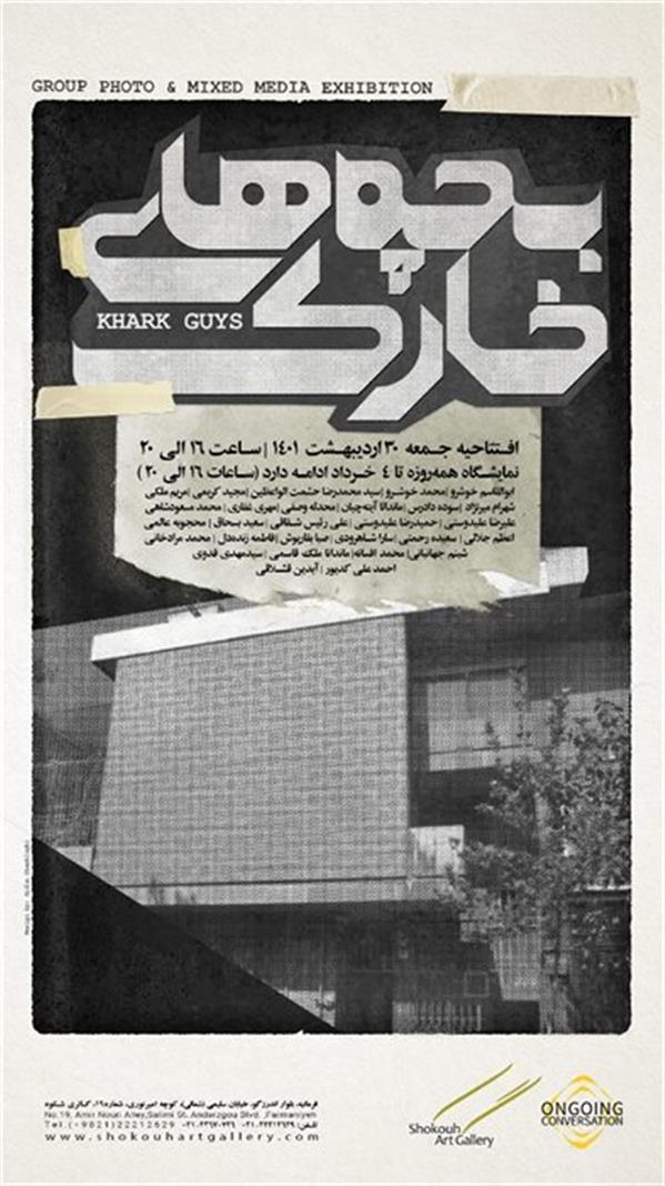 بچه های خارک