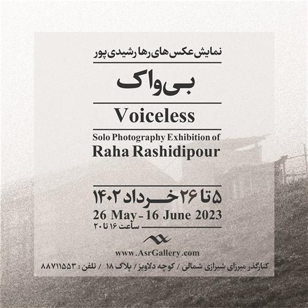 بی واک