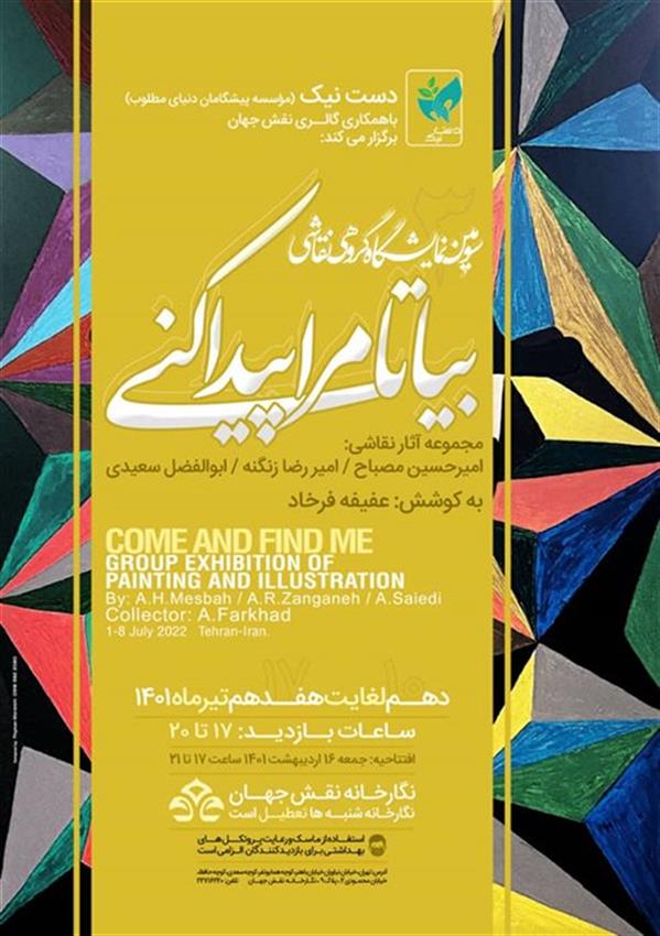 بیا تا مرا پیدا کنی