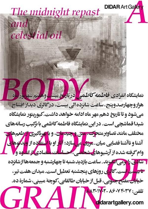 بیا تا گندم یک دانه باشیم