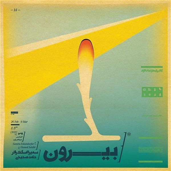 بیرون