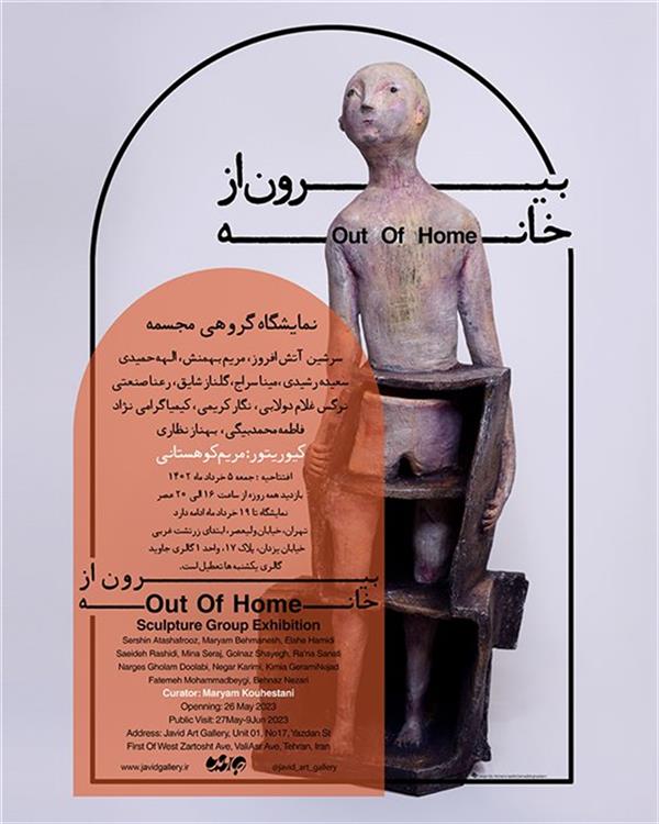 بیرون از خانه