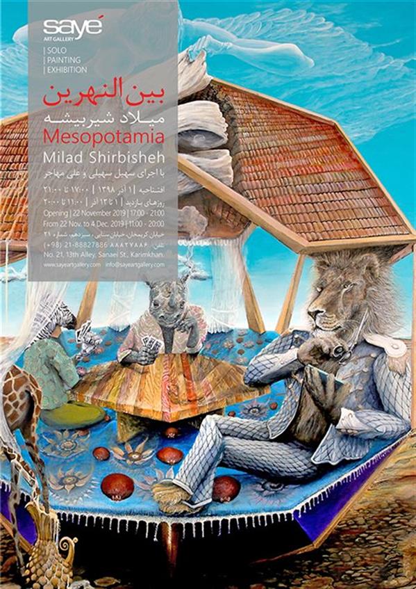 بین النهرین