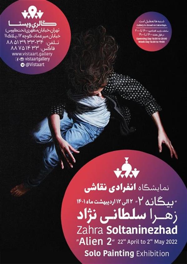 بیگانه ۲