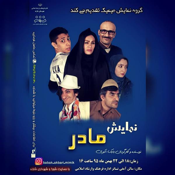 مادر نویسنده و کارگردان بابک اکبری