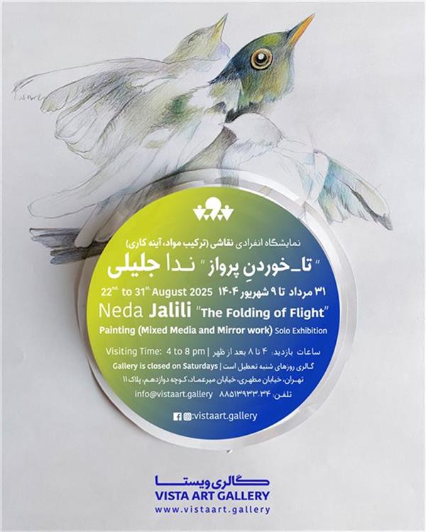 تا خوردنِ پرواز