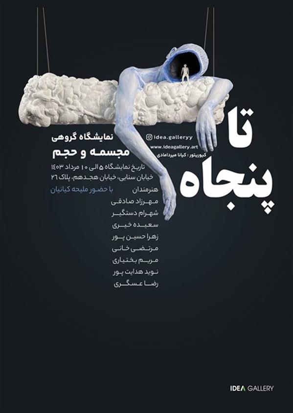 تا پنجاه