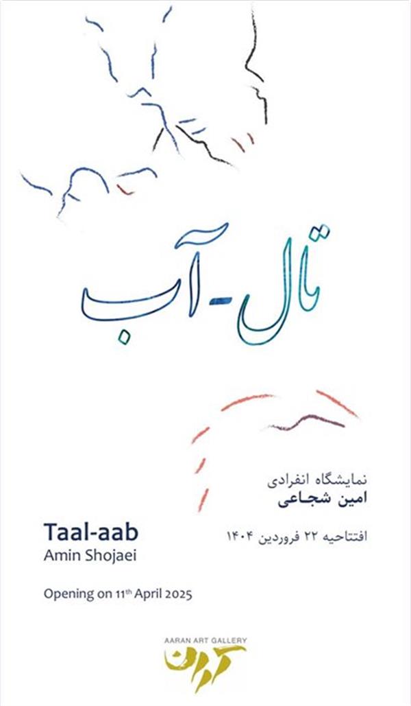تال-آب