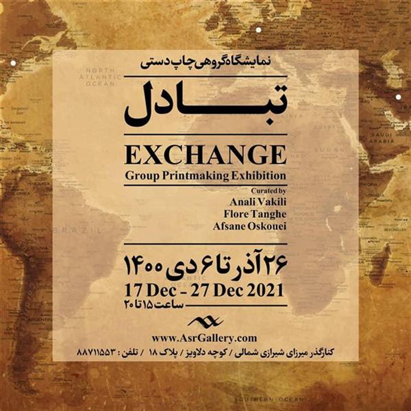 تبادل