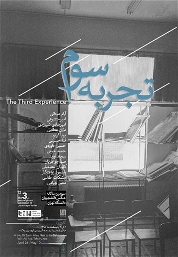 تجربه سوم